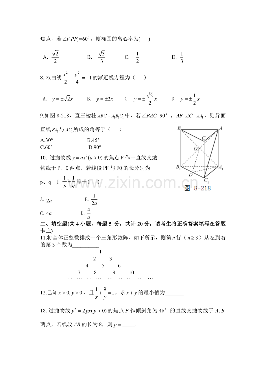 陕西省西安2015-2016学年高二数学上册期末测试题3.doc_第2页