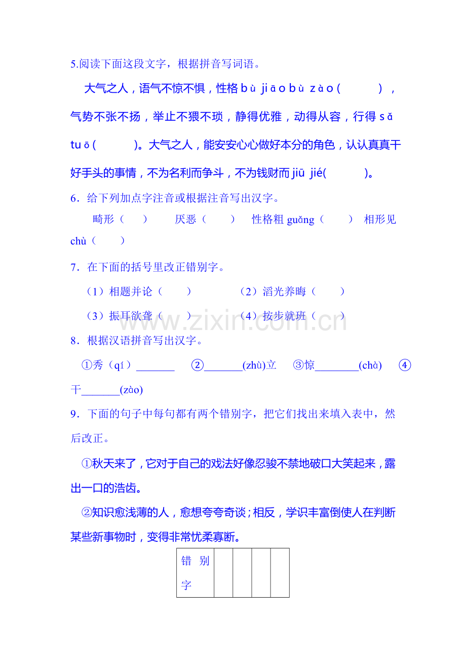 中考语文知识点聚焦复习题8.doc_第2页