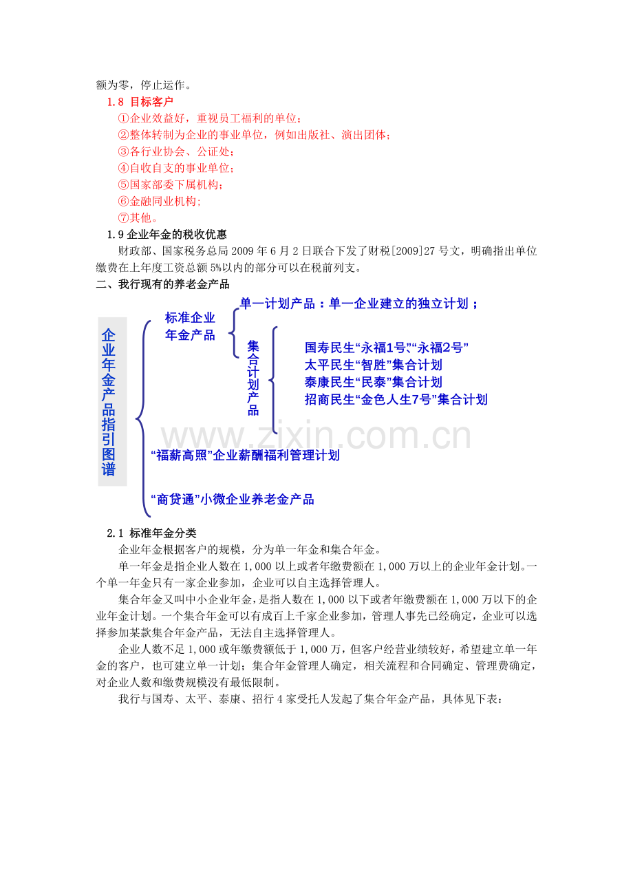 企业年金基础知识介绍(1).doc_第3页