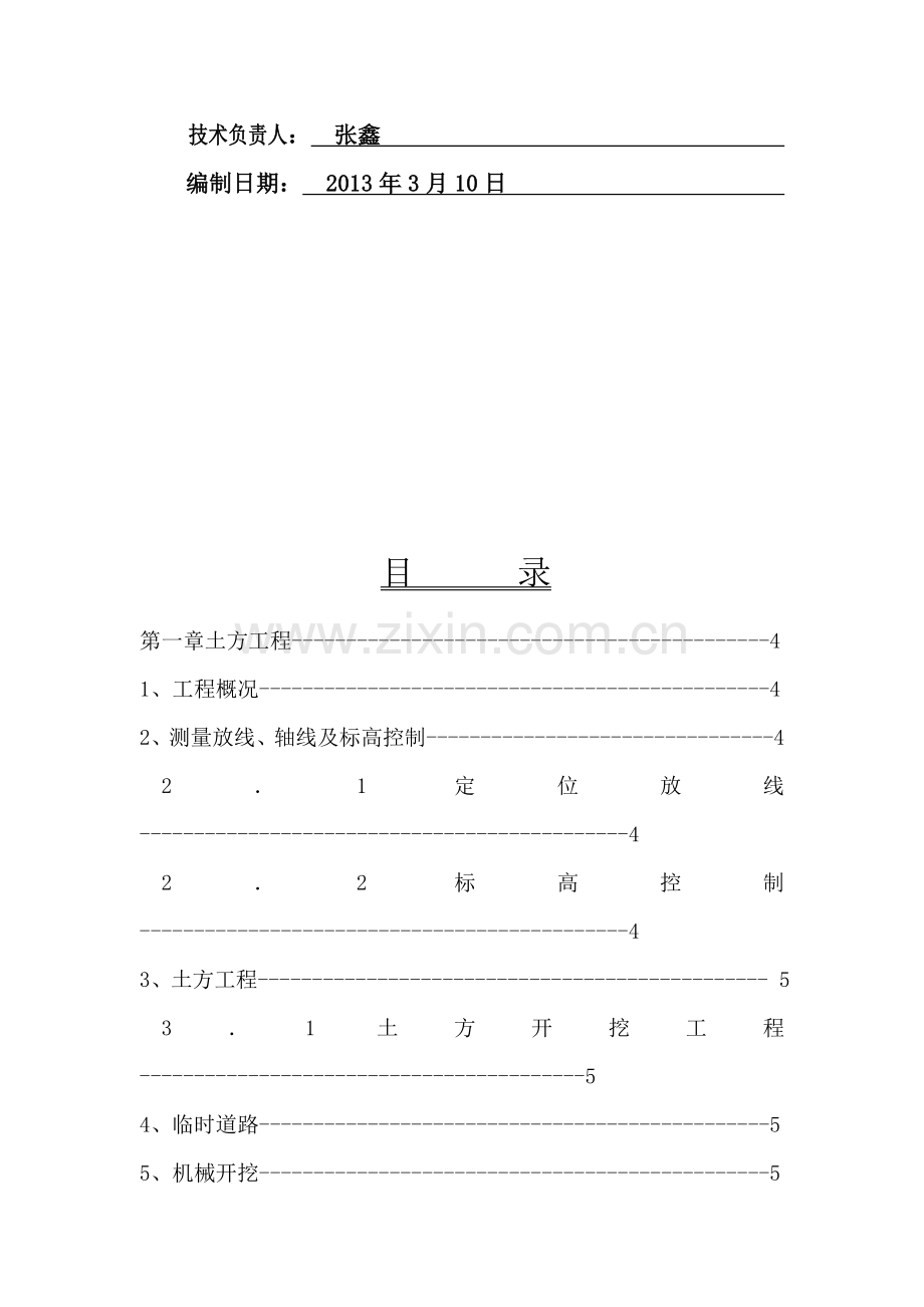 2土方工程施工方案.doc_第2页