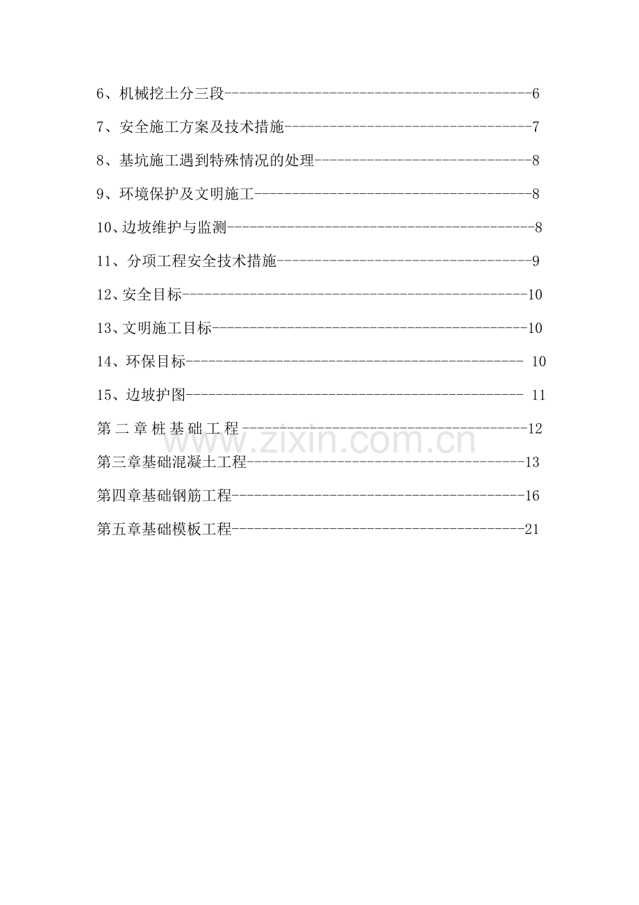 2土方工程施工方案.doc_第3页