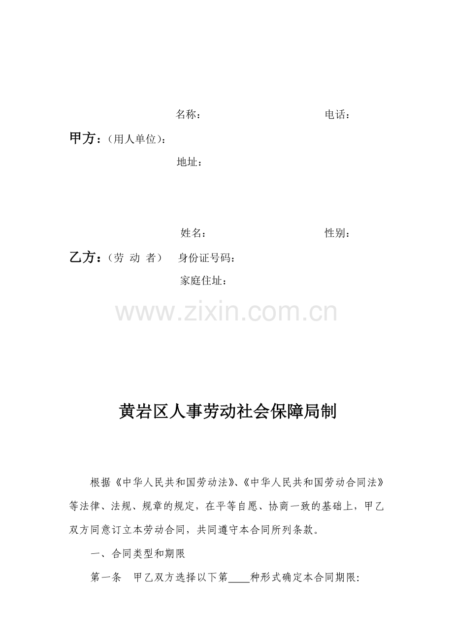 一般企业劳动合同书参考样本.doc_第2页