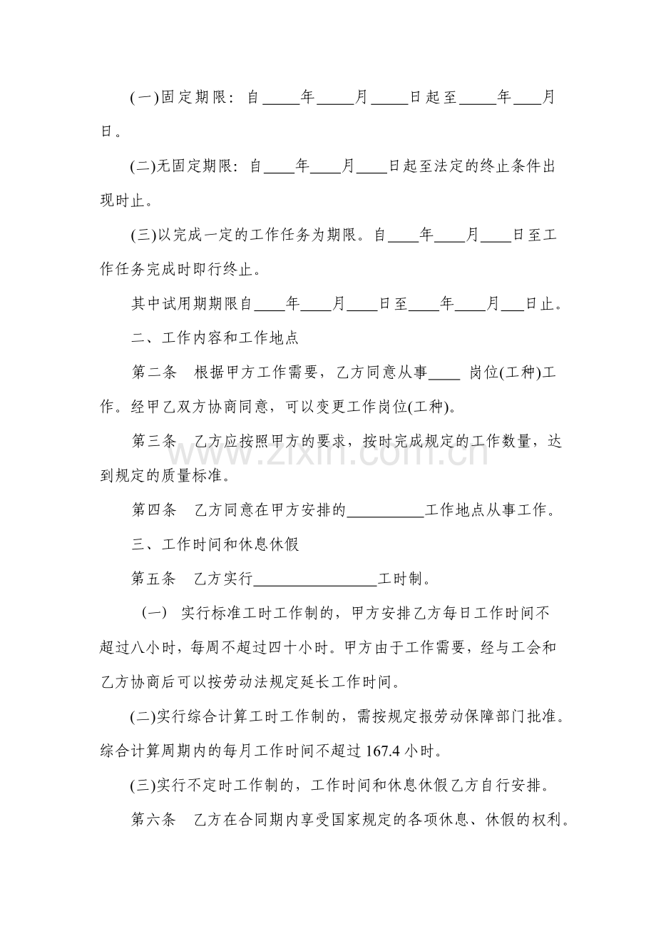 一般企业劳动合同书参考样本.doc_第3页