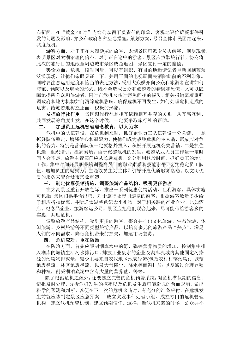 旅游公共关系学论文.doc_第2页