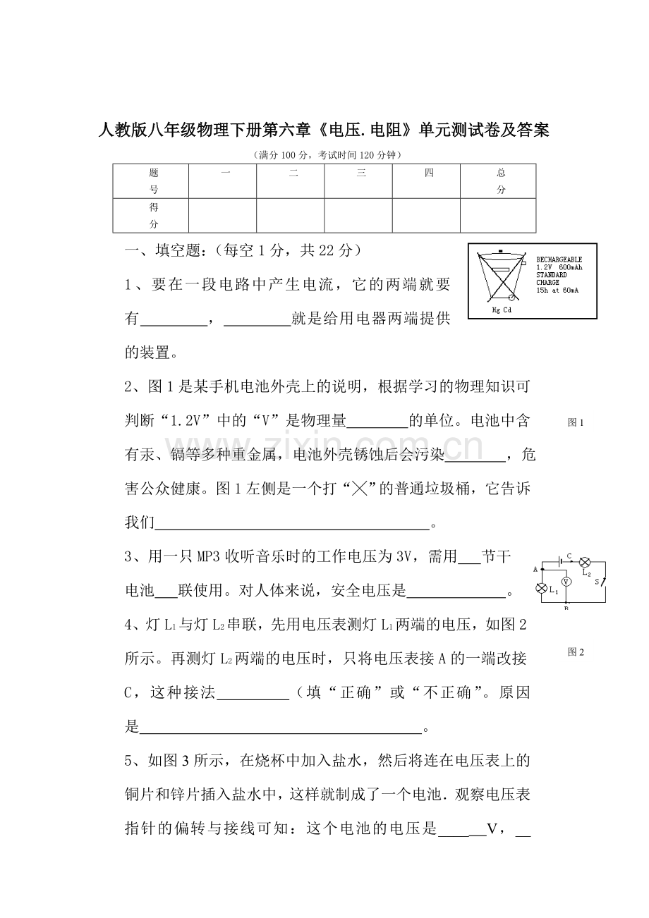 八年级物理电压电阻测试题.doc_第1页