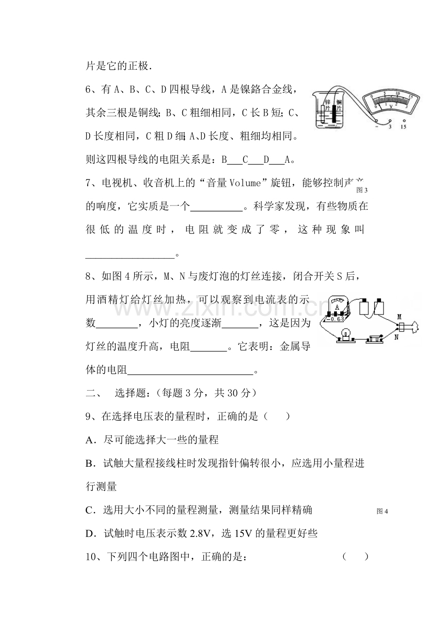 八年级物理电压电阻测试题.doc_第2页