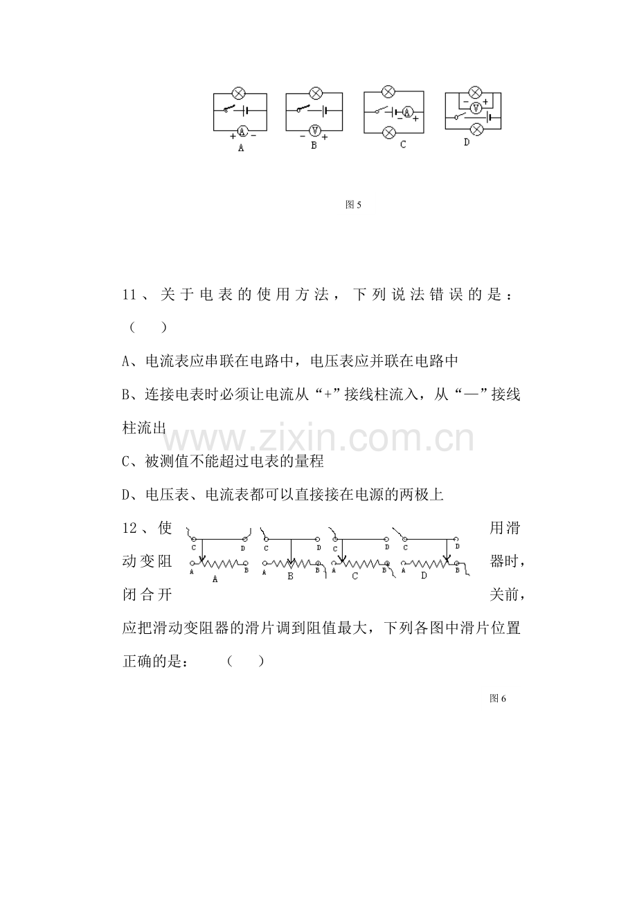 八年级物理电压电阻测试题.doc_第3页