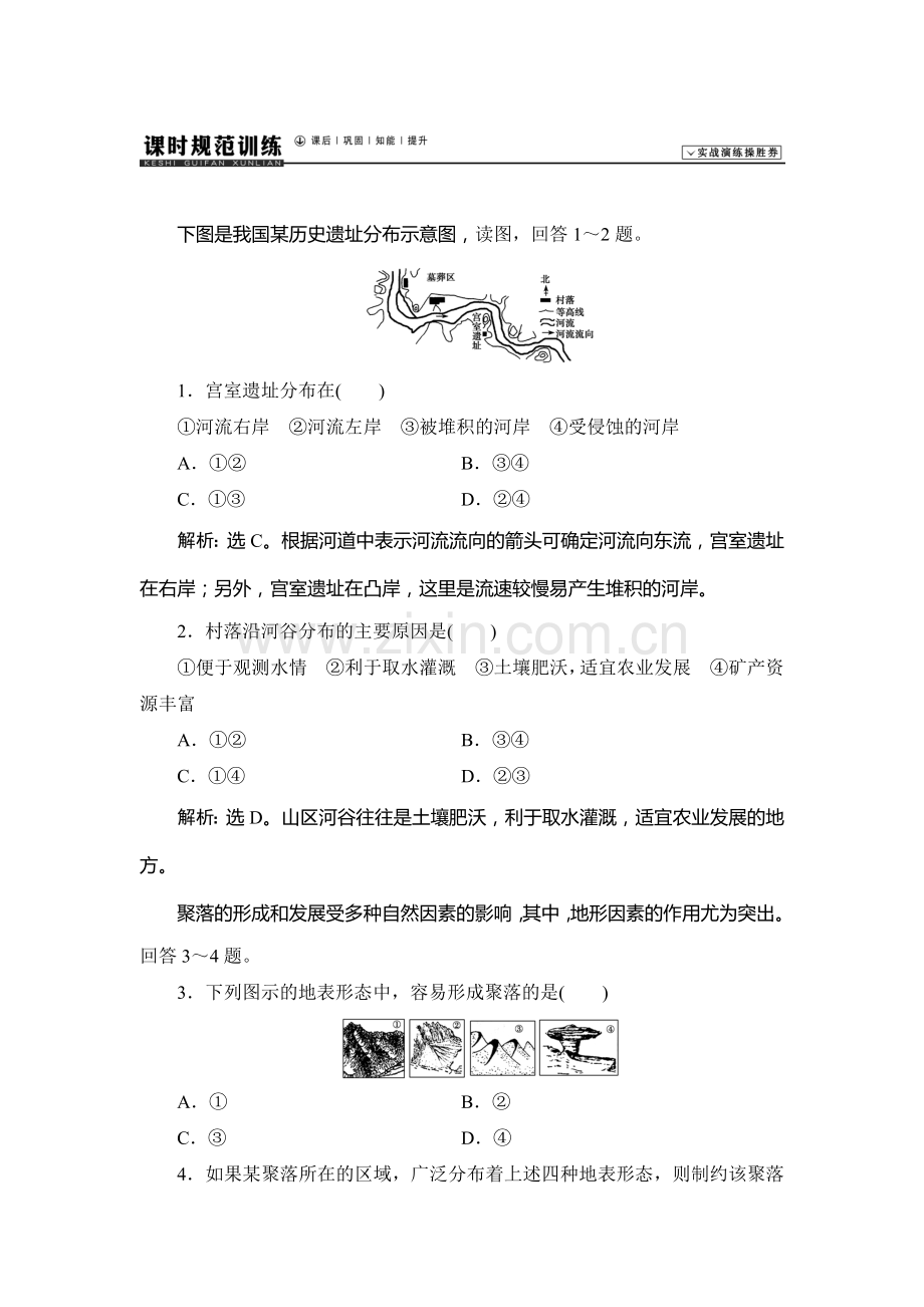 2015届高考地理第一轮课时规范训练题41.doc_第1页