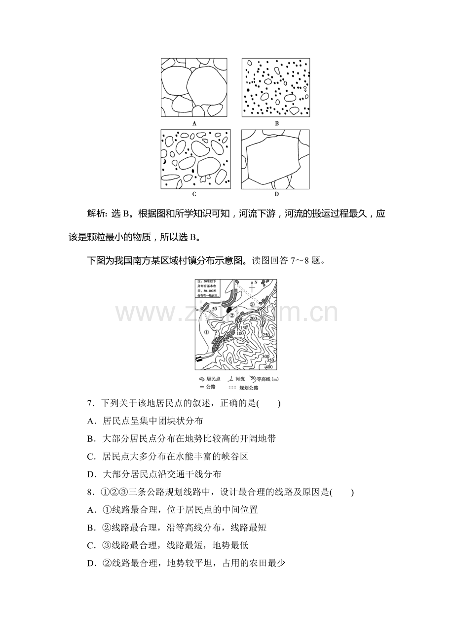 2015届高考地理第一轮课时规范训练题41.doc_第3页