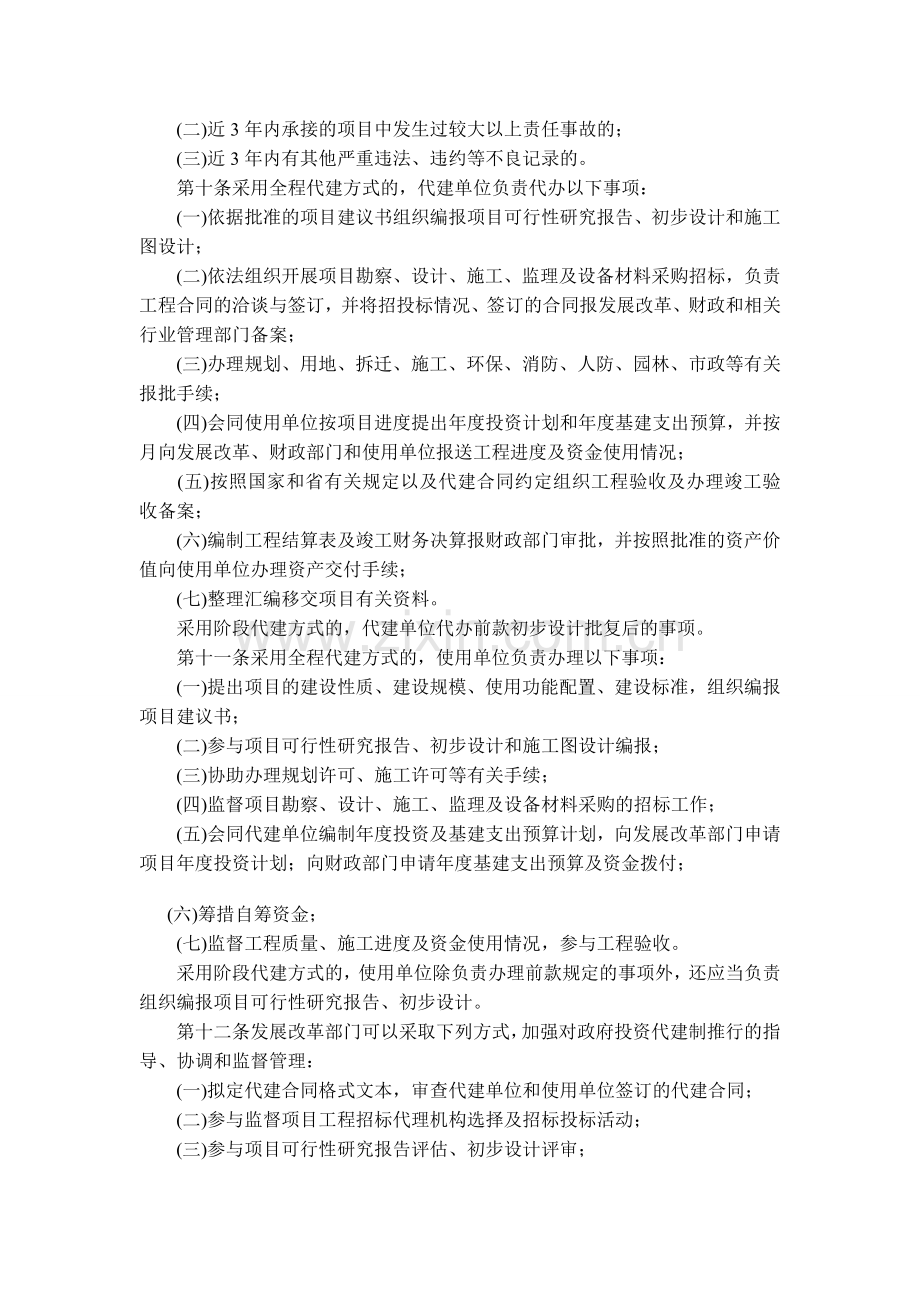 【湖南省人民政府令第241号】湖南省政府投资项目代建制管理办法.doc_第2页