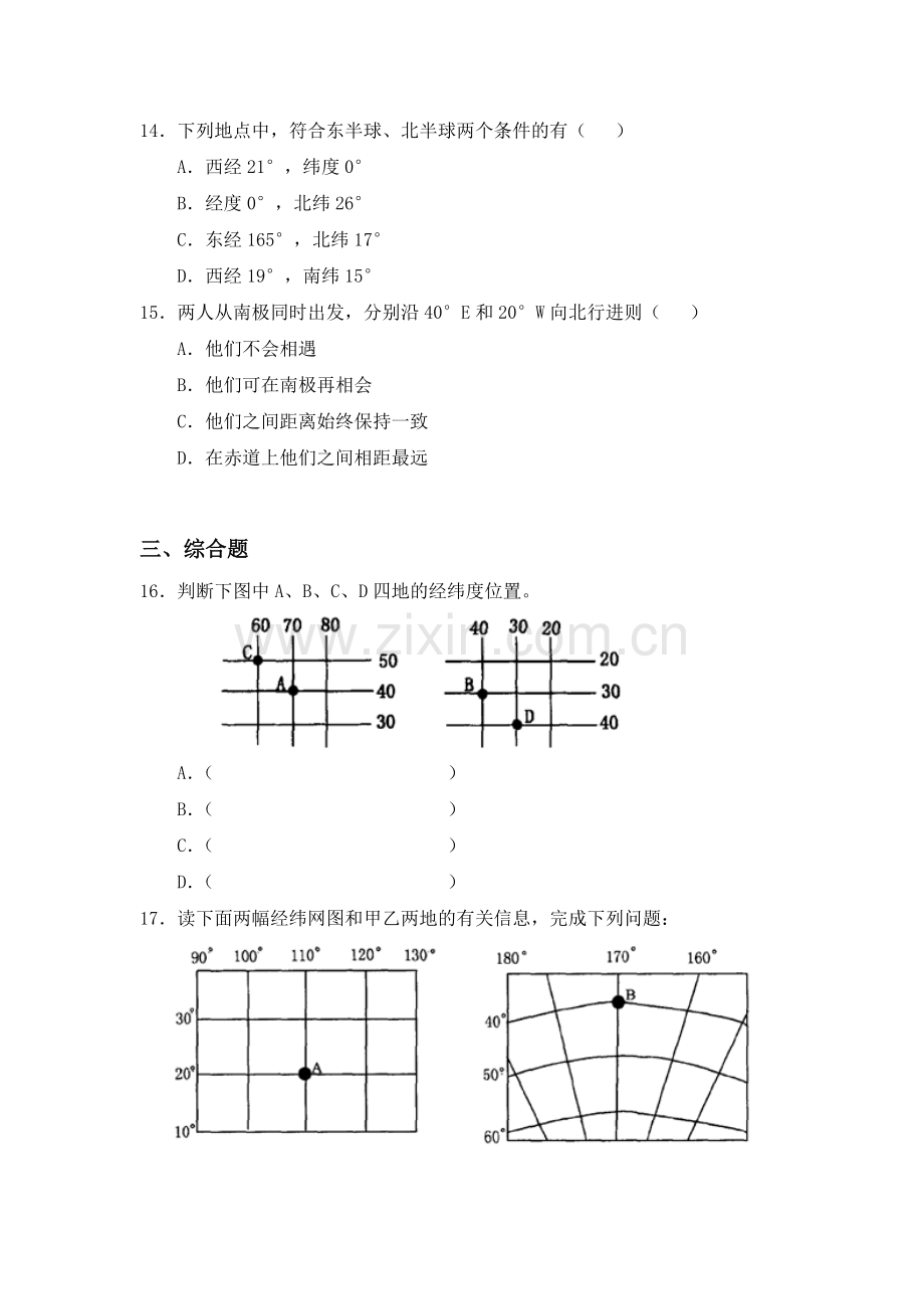 地球和地球仪同步练习3.doc_第3页