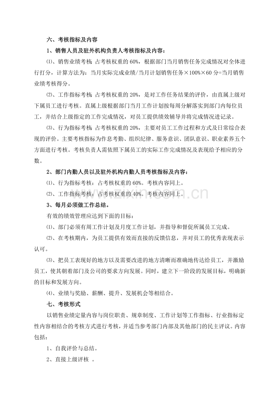 销售部绩效管理考核制度..doc_第2页