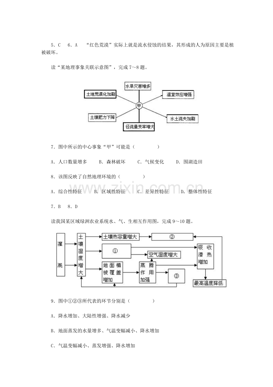 自然地理环境的整体性测试题.doc_第2页