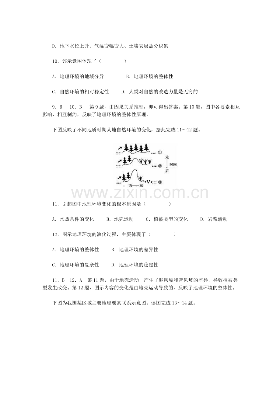 自然地理环境的整体性测试题.doc_第3页