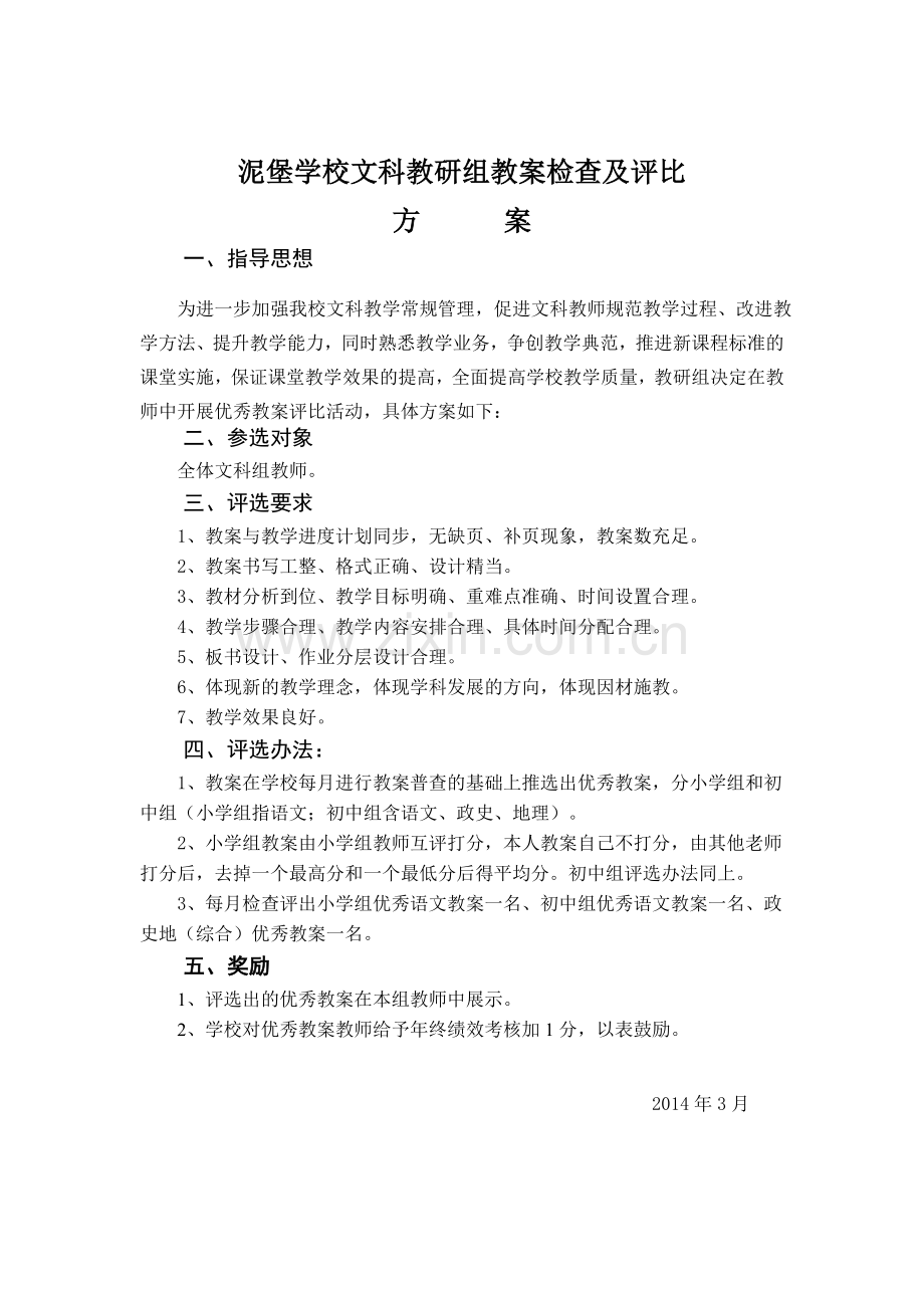 教案评比方案.doc_第1页