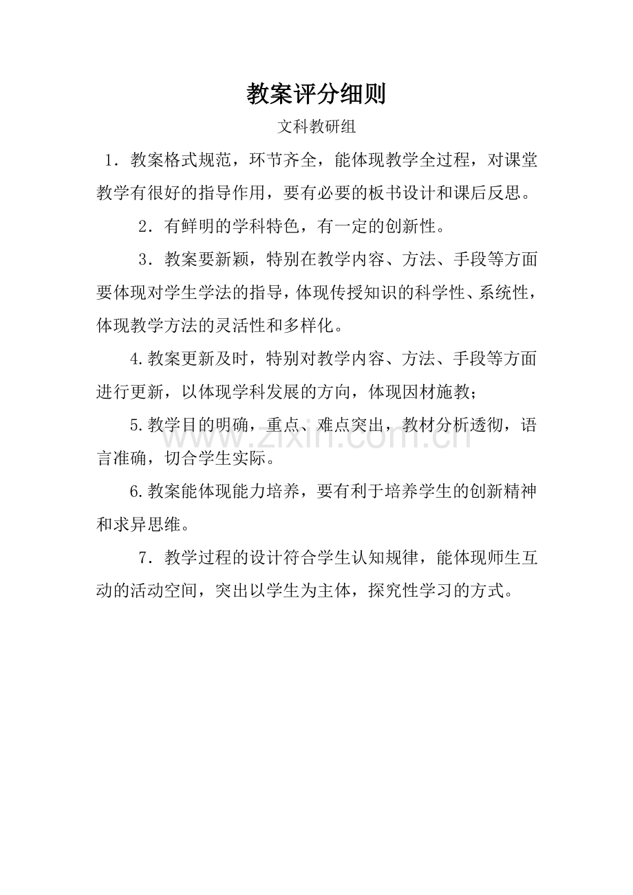 教案评比方案.doc_第2页