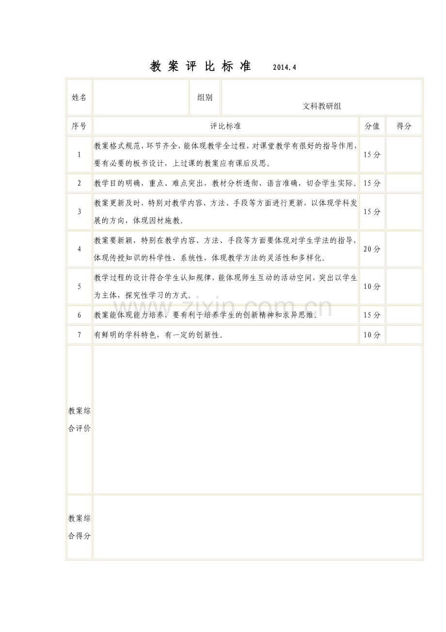 教案评比方案.doc_第3页