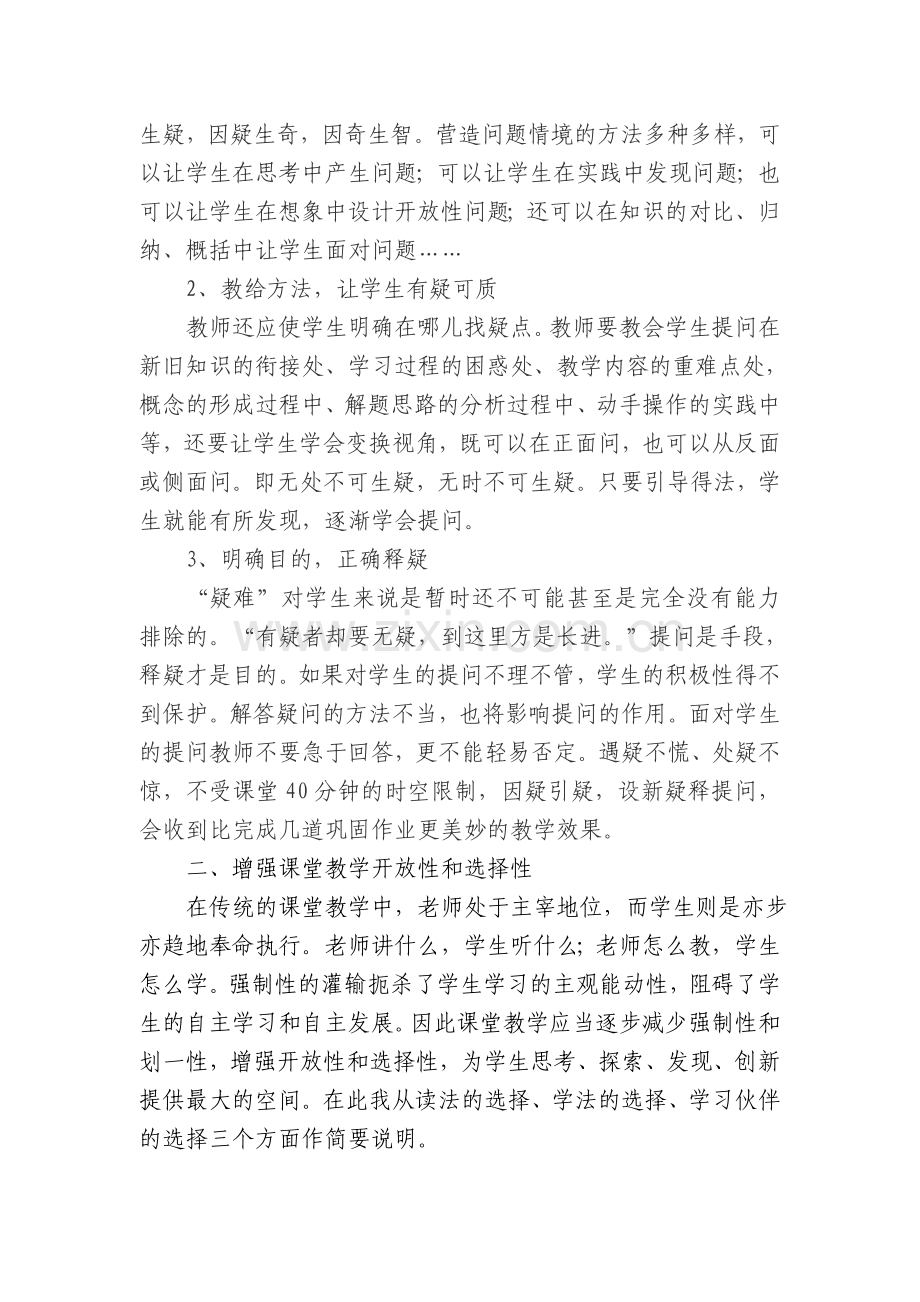 课堂教学中如何多方面调动学生的主观能动性.doc_第2页