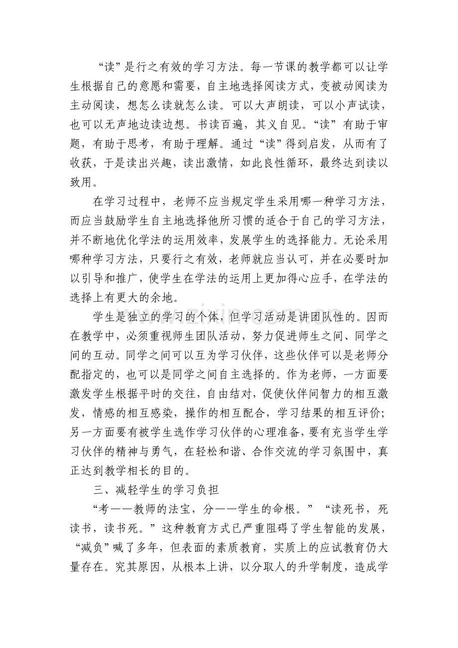 课堂教学中如何多方面调动学生的主观能动性.doc_第3页