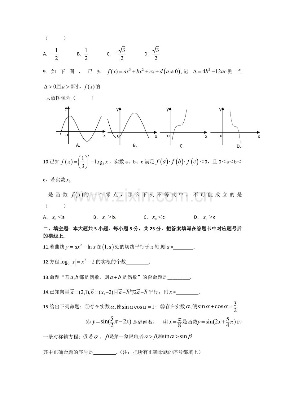 2015届高三数学上册第二次月考检测试题.doc_第2页