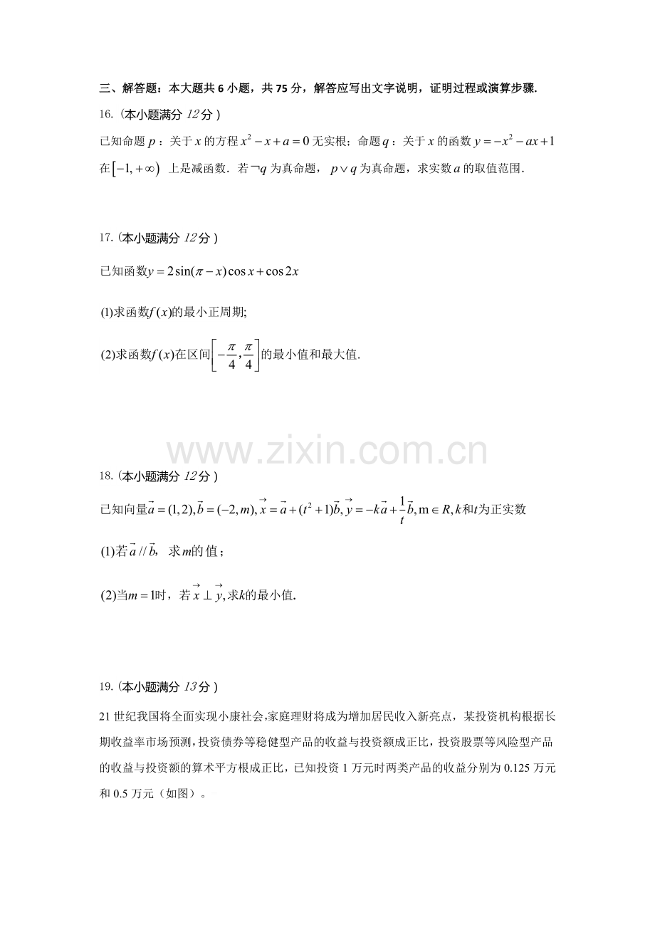 2015届高三数学上册第二次月考检测试题.doc_第3页