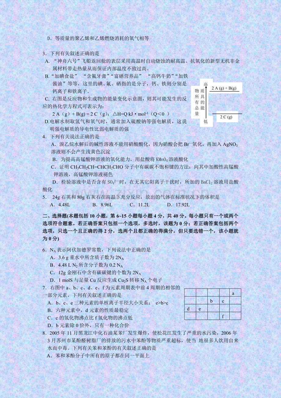 高三第一次模拟化学试卷.doc_第2页