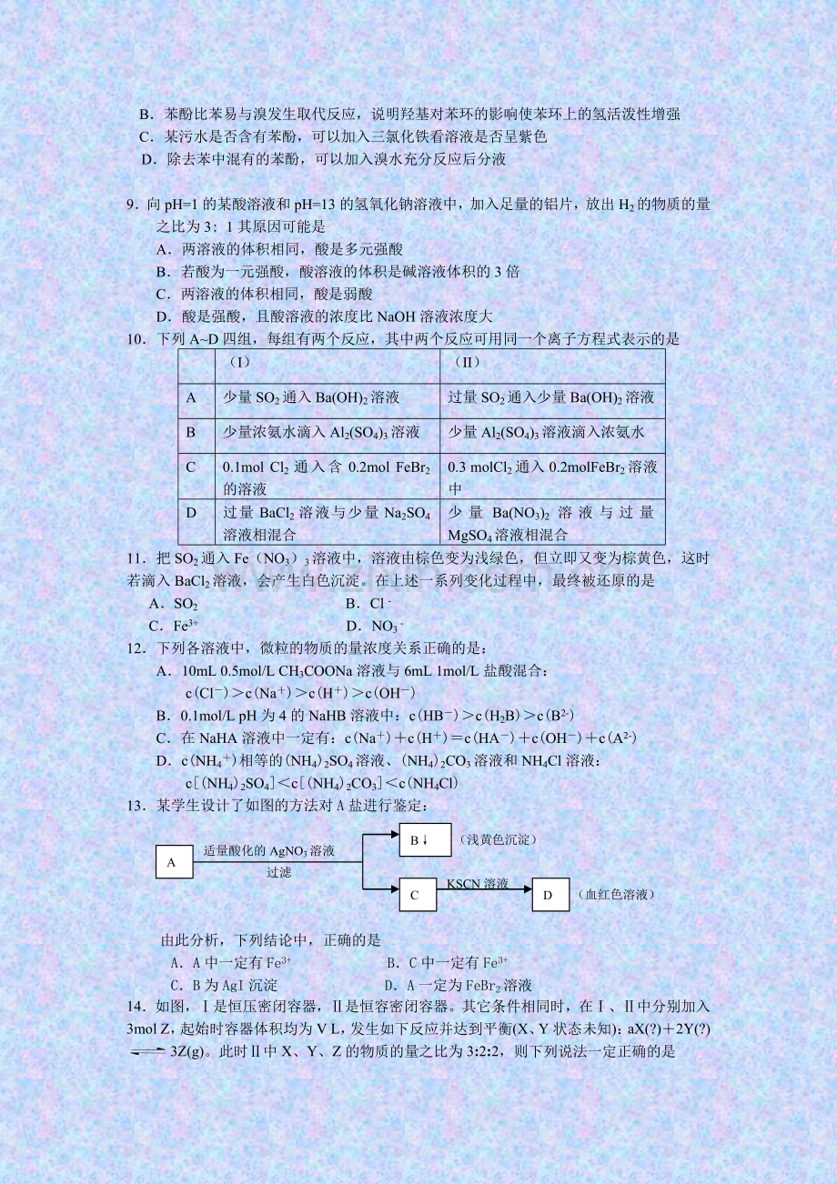 高三第一次模拟化学试卷.doc_第3页