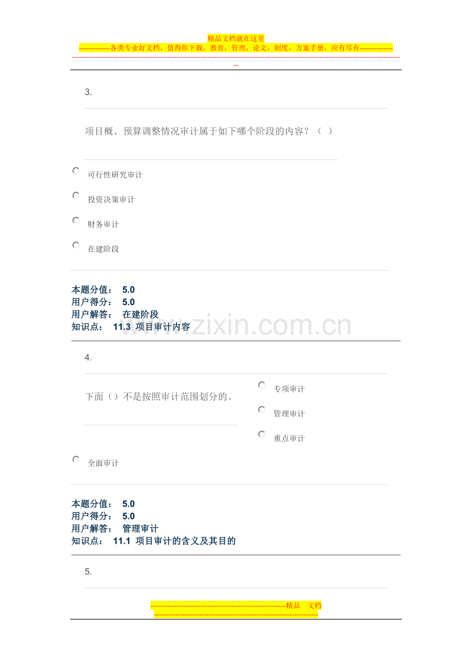 项目管理与评估-在线作业-D.doc_第2页