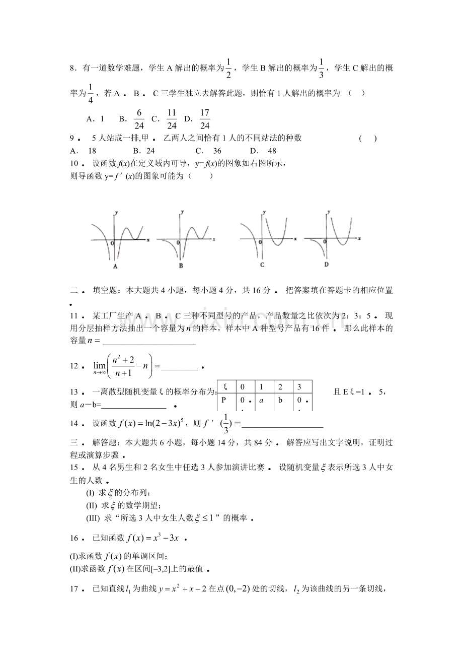 高考复习甘肃省重点中学高三第二次阶段性联合考试数学试卷.doc_第2页