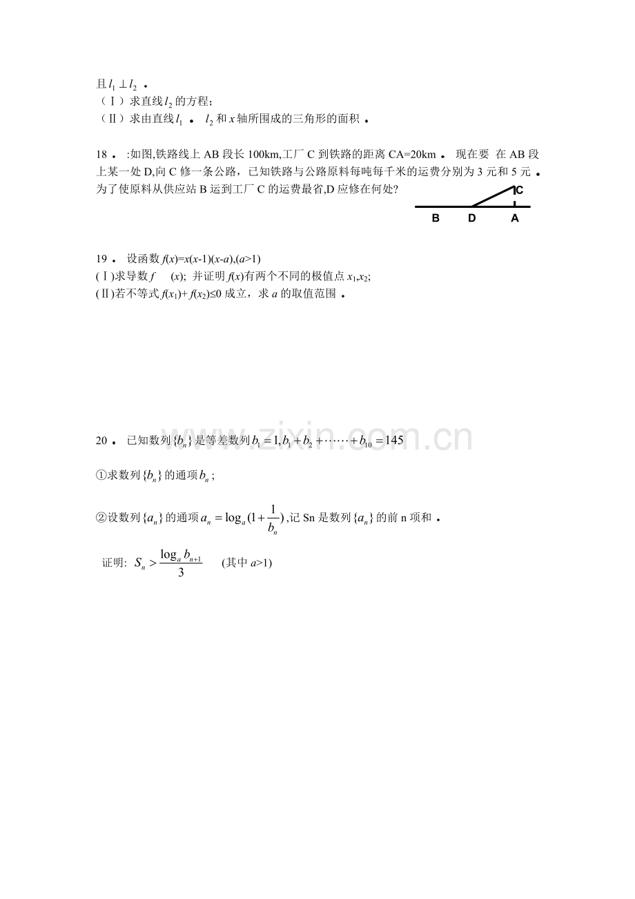 高考复习甘肃省重点中学高三第二次阶段性联合考试数学试卷.doc_第3页