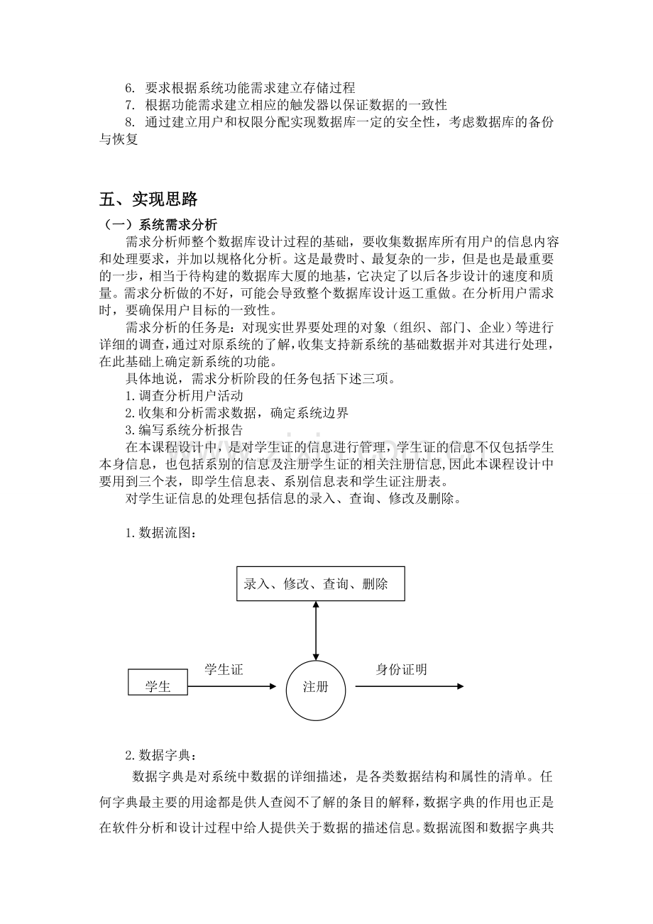 基于sql的学生成绩管理系统数据库课程设计报告.doc_第2页