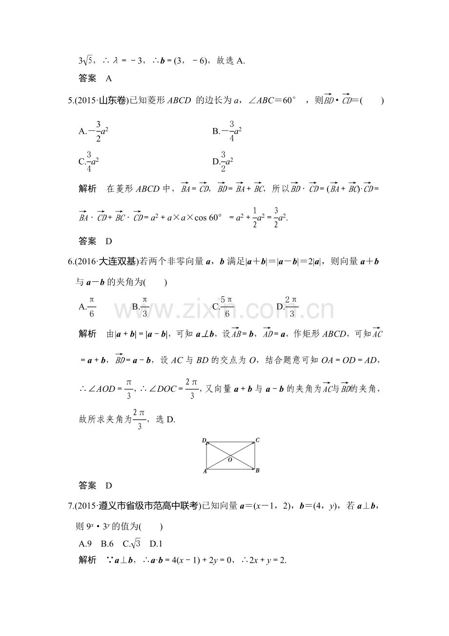 2017届高考理科数学第一轮复习习题33.doc_第2页