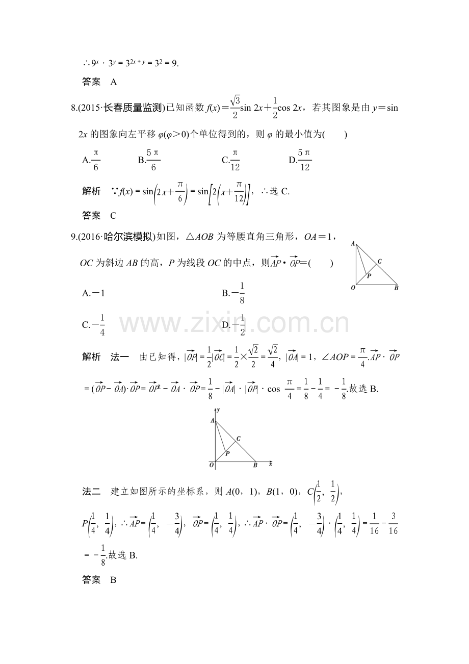 2017届高考理科数学第一轮复习习题33.doc_第3页