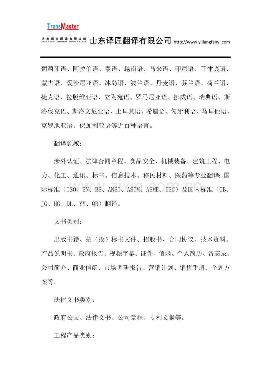 翻译公司的哪些项目是人工翻译的.docx_第2页