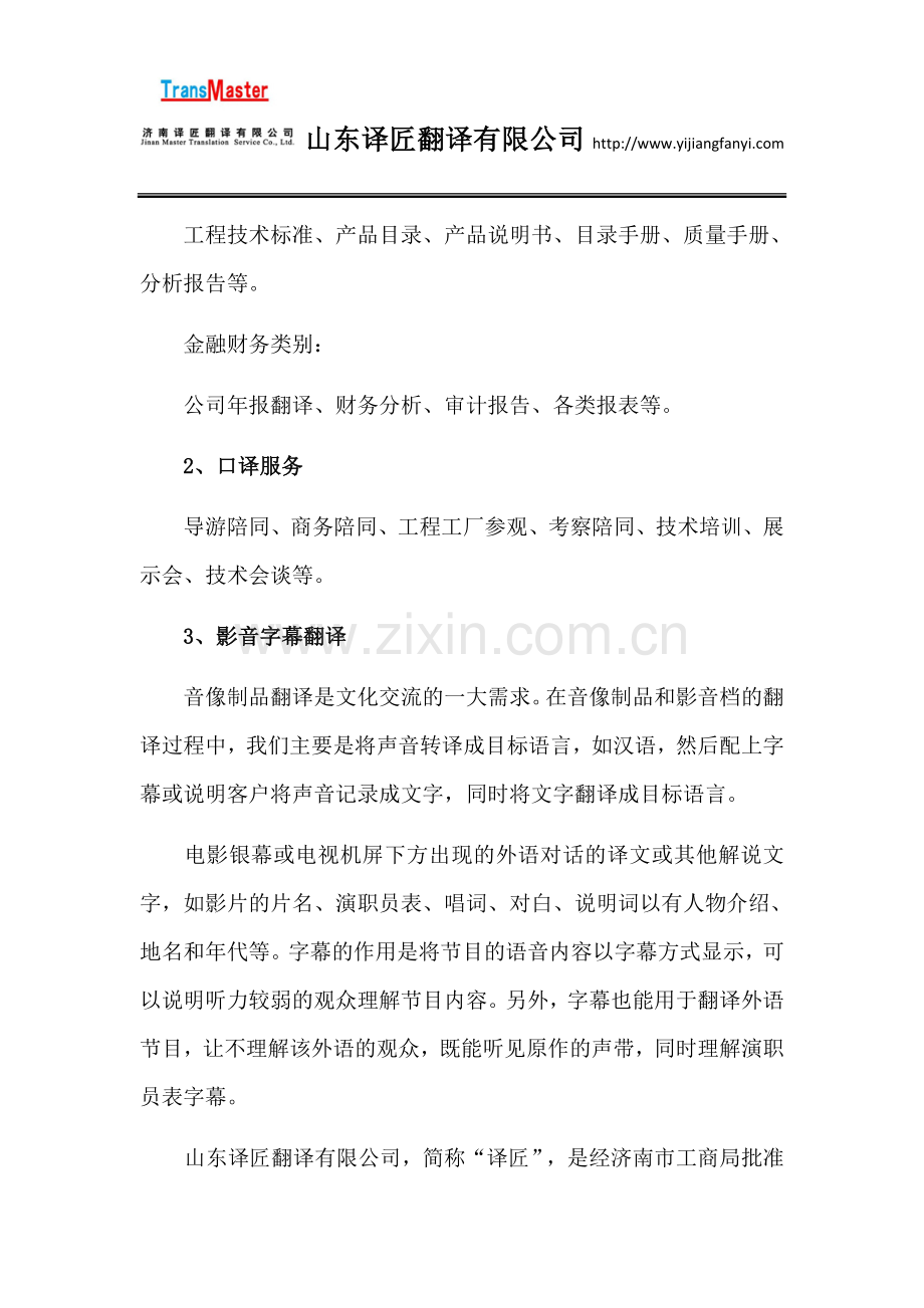 翻译公司的哪些项目是人工翻译的.docx_第3页