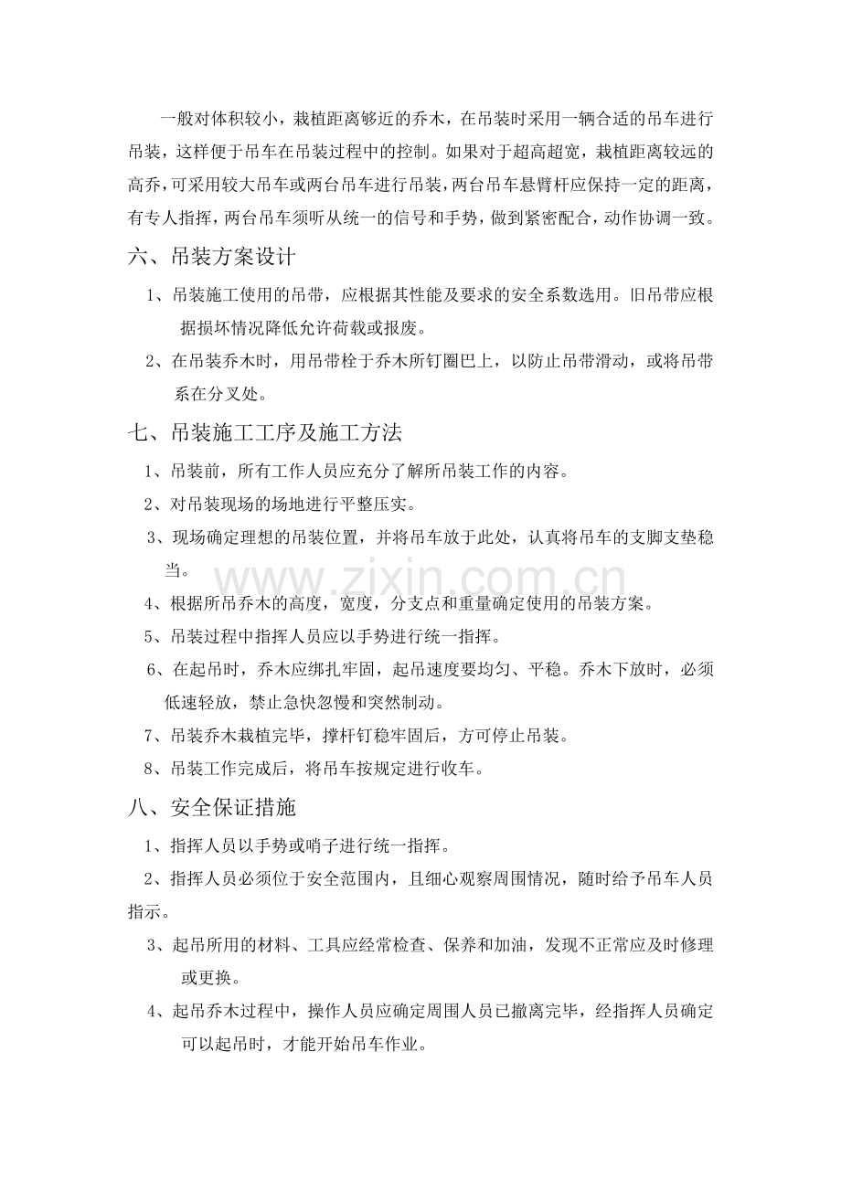 吊车起吊作业安全措施及应急预案.doc_第2页