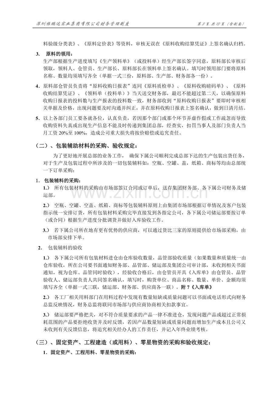 财务管理制度暂行规定.doc_第2页