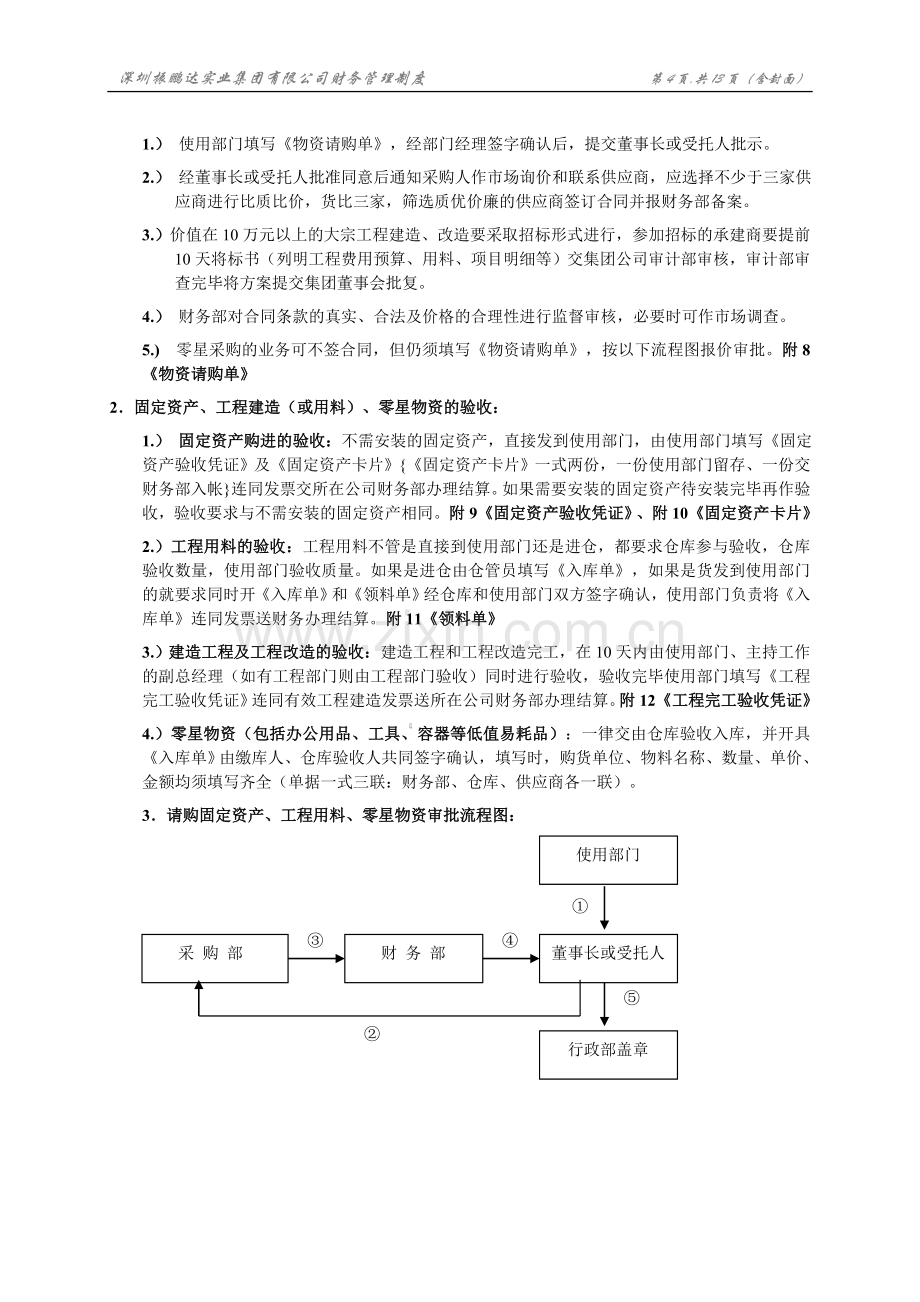 财务管理制度暂行规定.doc_第3页