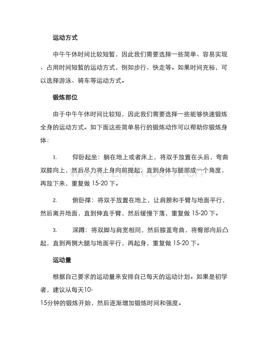 上班锻炼规划方案.docx_第2页