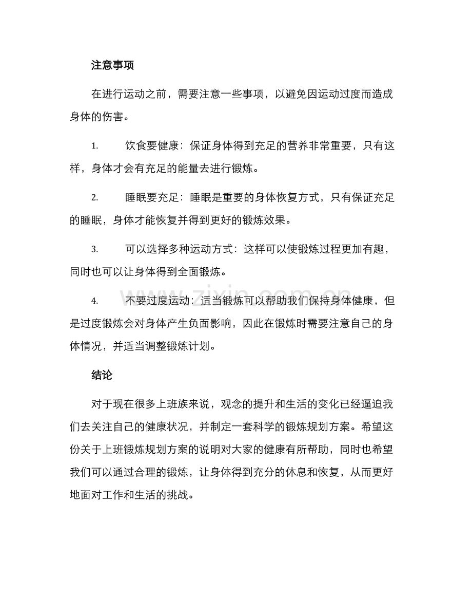 上班锻炼规划方案.docx_第3页