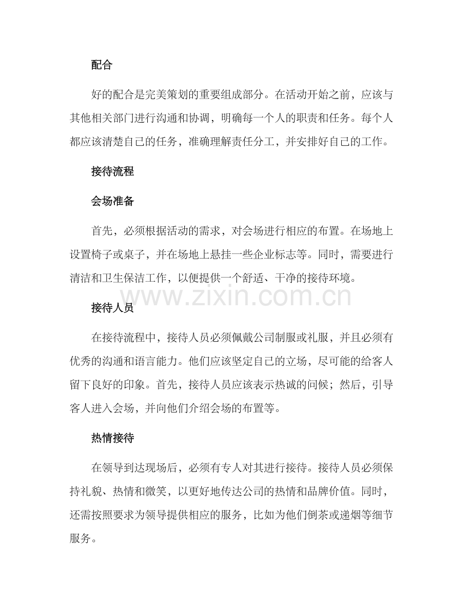 领导来慰问接待方案.docx_第2页