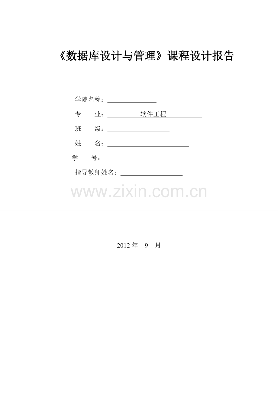 数据库人事管理系统.doc_第2页