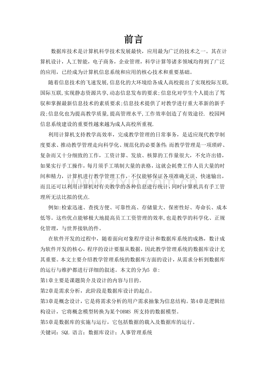 数据库人事管理系统.doc_第3页