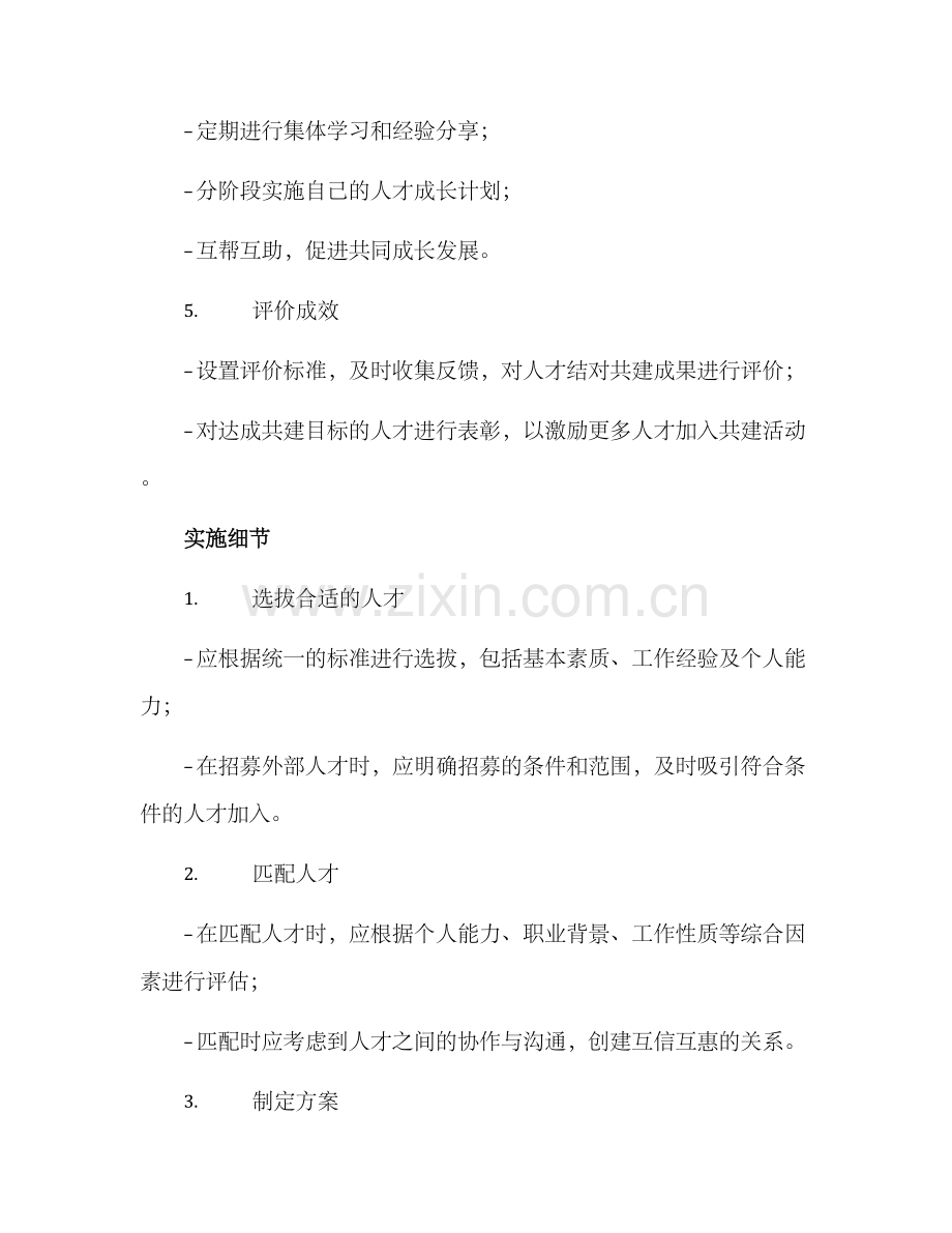 人才结对共建活动方案.docx_第2页