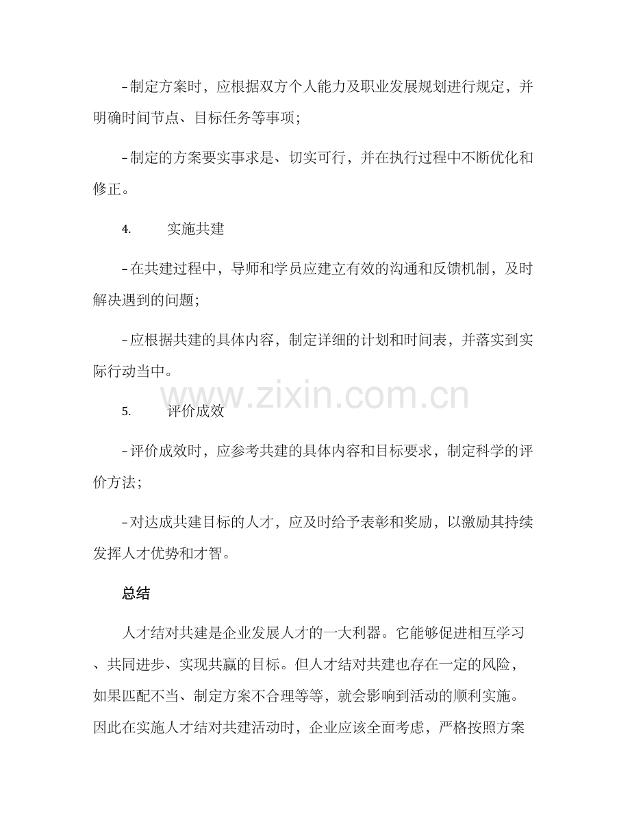 人才结对共建活动方案.docx_第3页