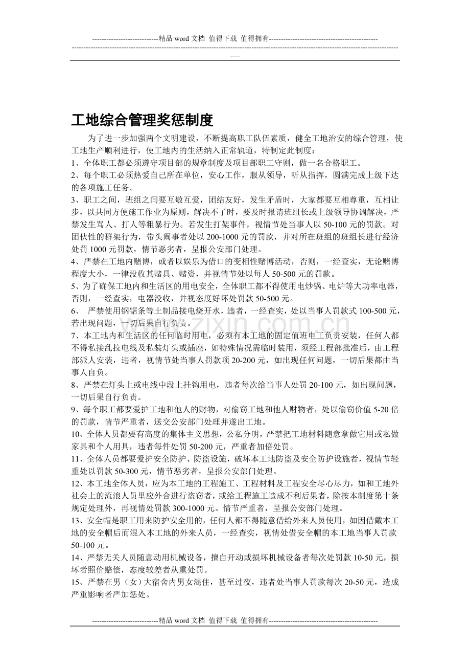 工地综合管理奖惩制度.doc_第1页