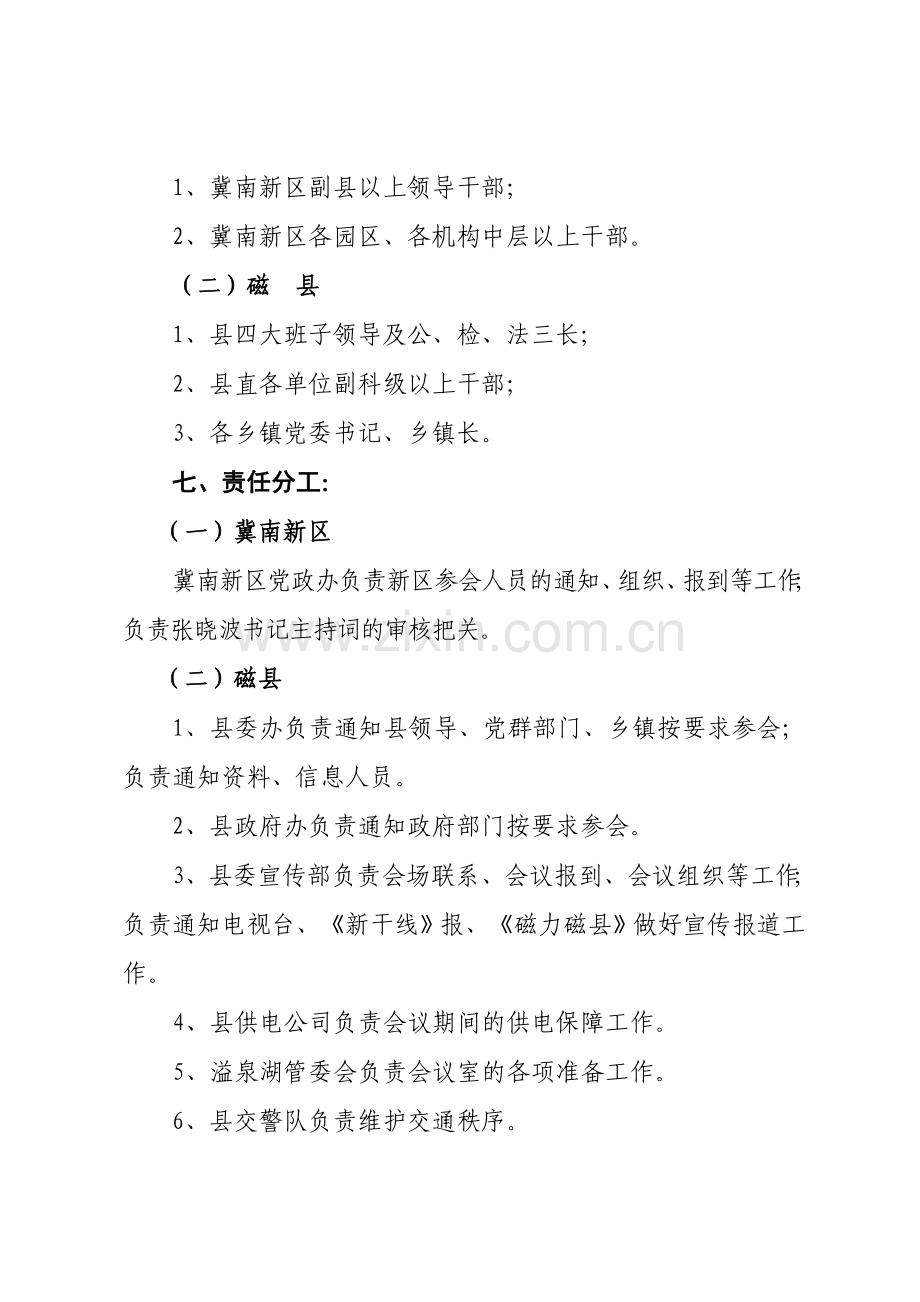 溢泉湖大讲堂学习方案-(漳河园区).doc_第2页