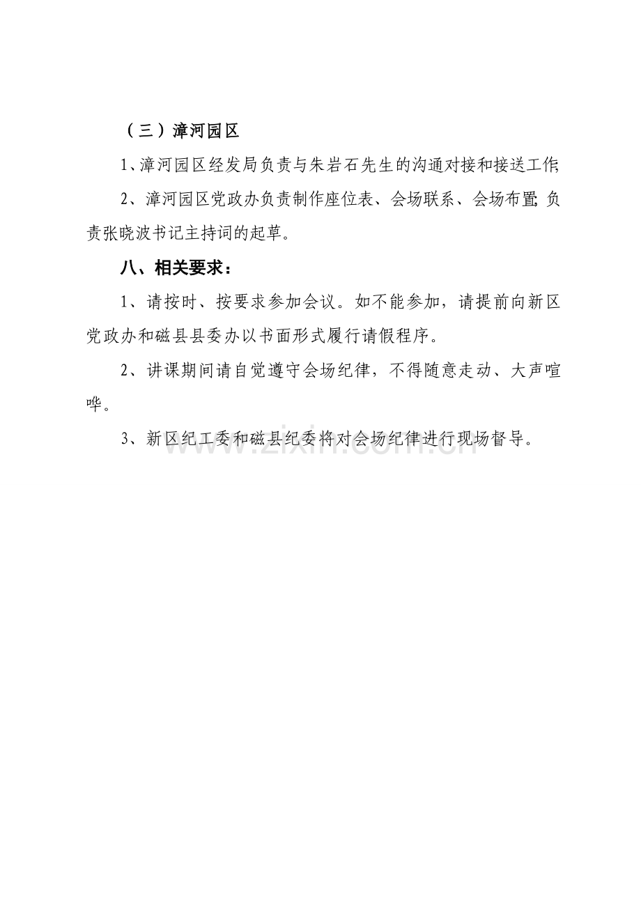 溢泉湖大讲堂学习方案-(漳河园区).doc_第3页