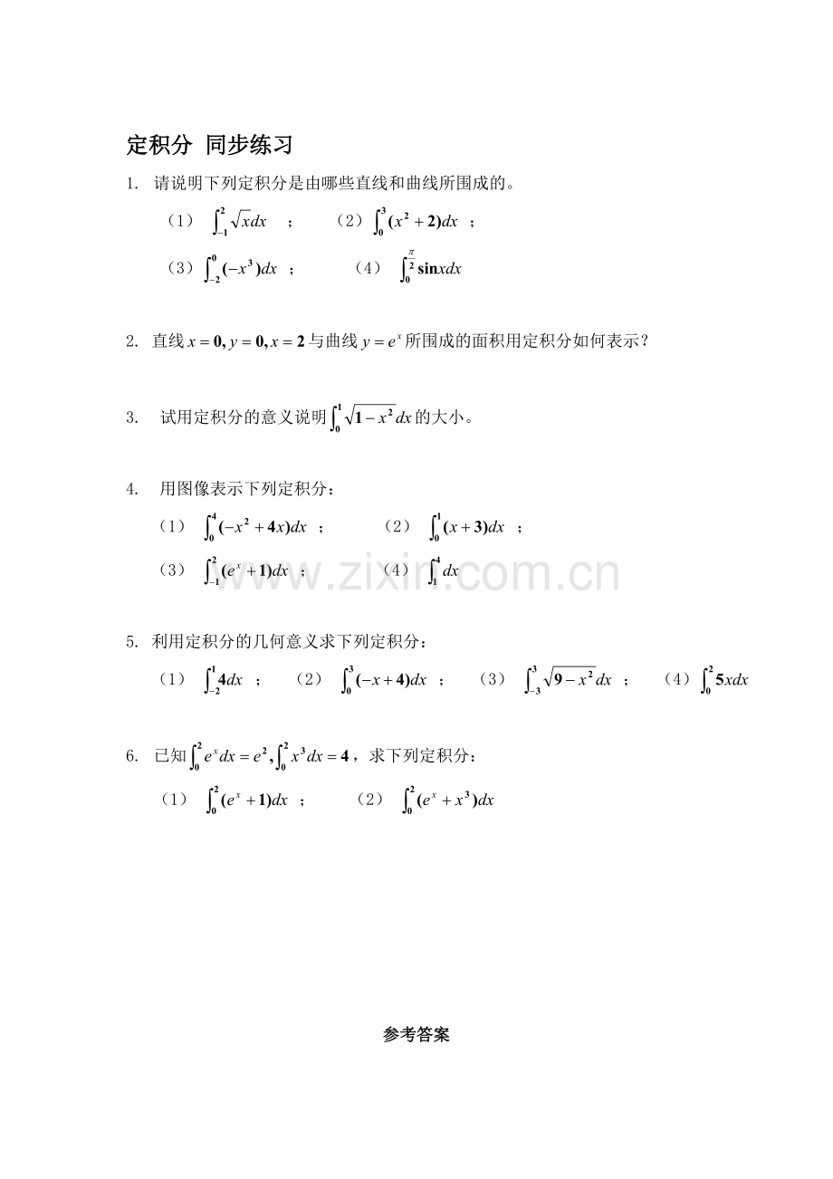 高三数学选修2-2复习同步作业32.doc_第1页