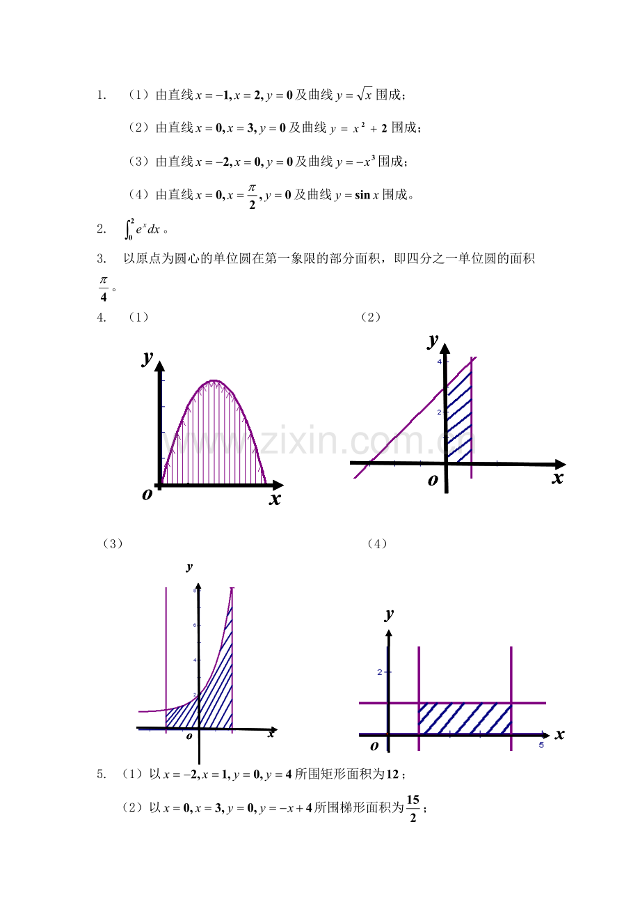 高三数学选修2-2复习同步作业32.doc_第2页